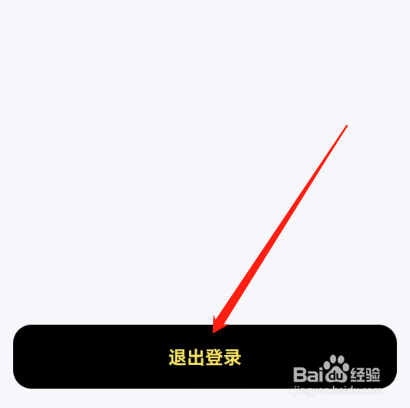 安卓版迈星球壁纸如何退出登录？