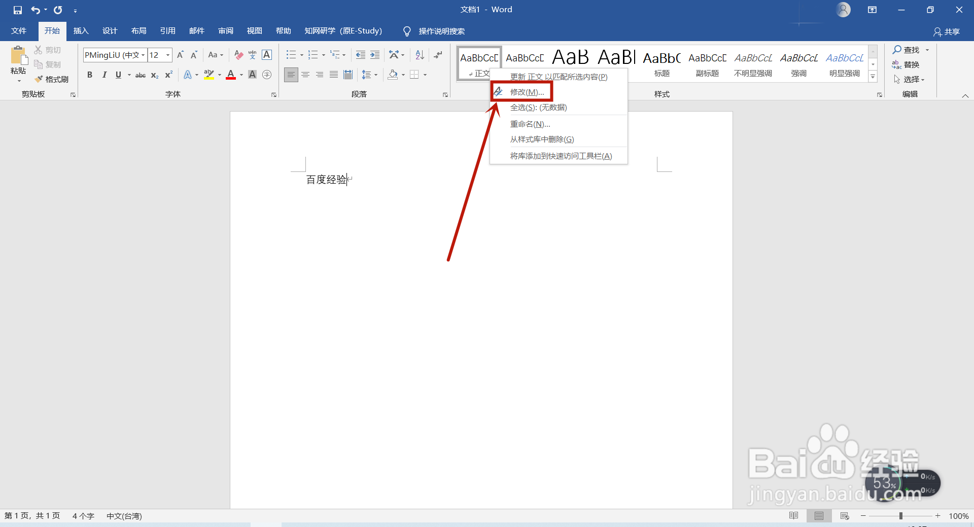 怎么套用另一个word的格式