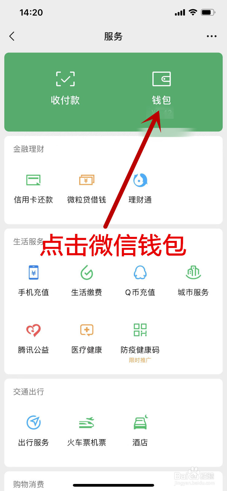 微信收款被拦截后钱去哪里了