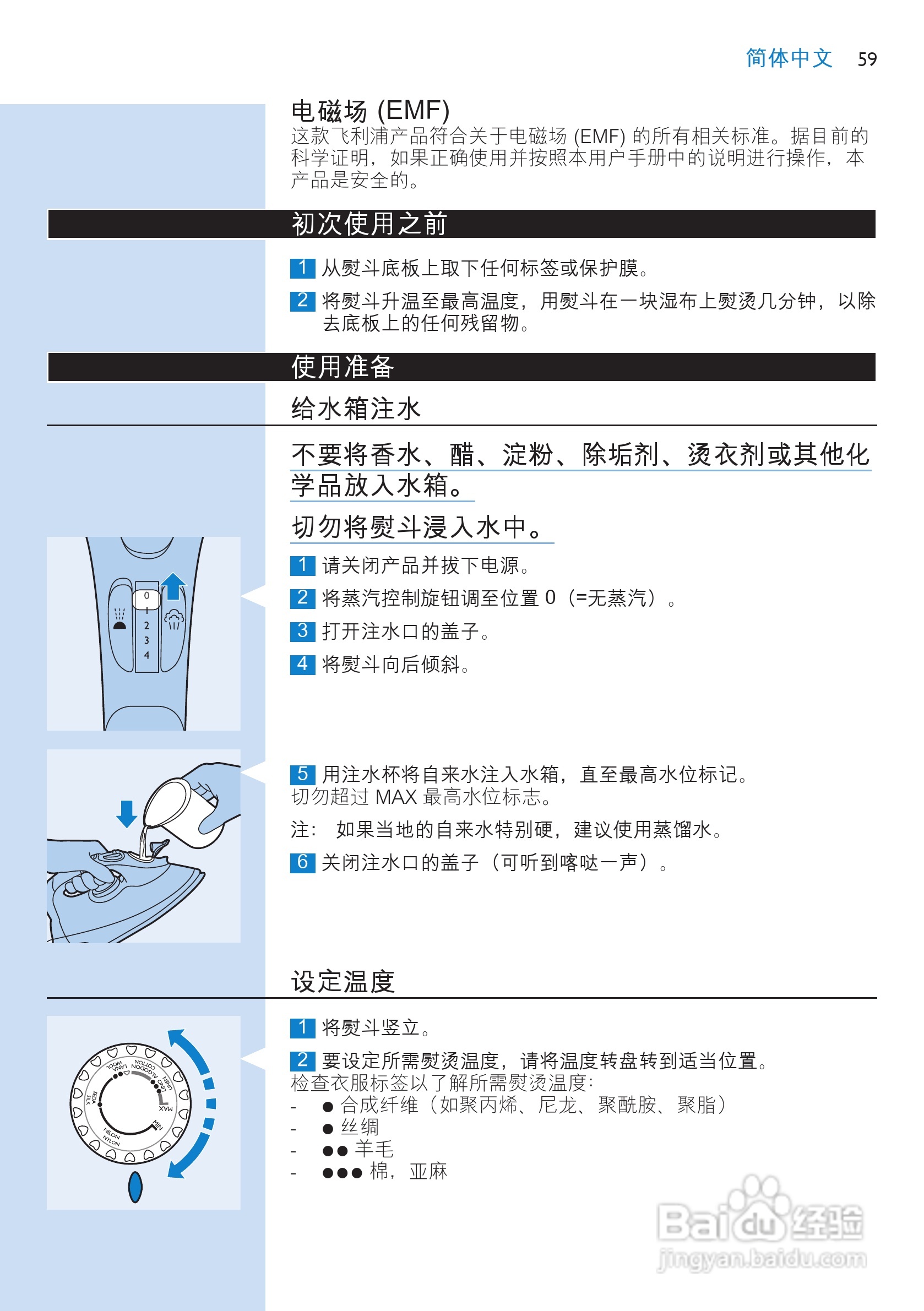 飞利浦GC3112电熨斗说明书:[6]