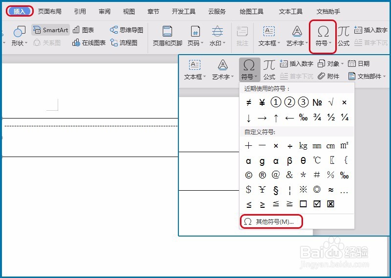 Word 怎么为纸张制作剪裁线？