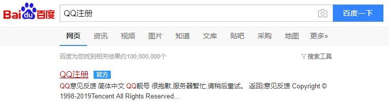 快速申请注册QQ账号(网页注册)