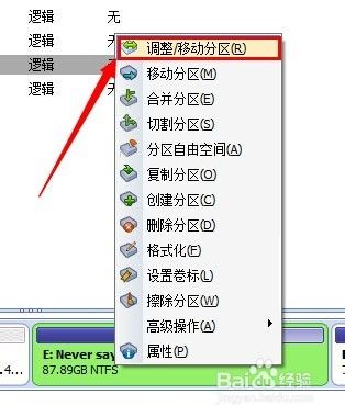 正版无损分区工具下载、安装、操作详解