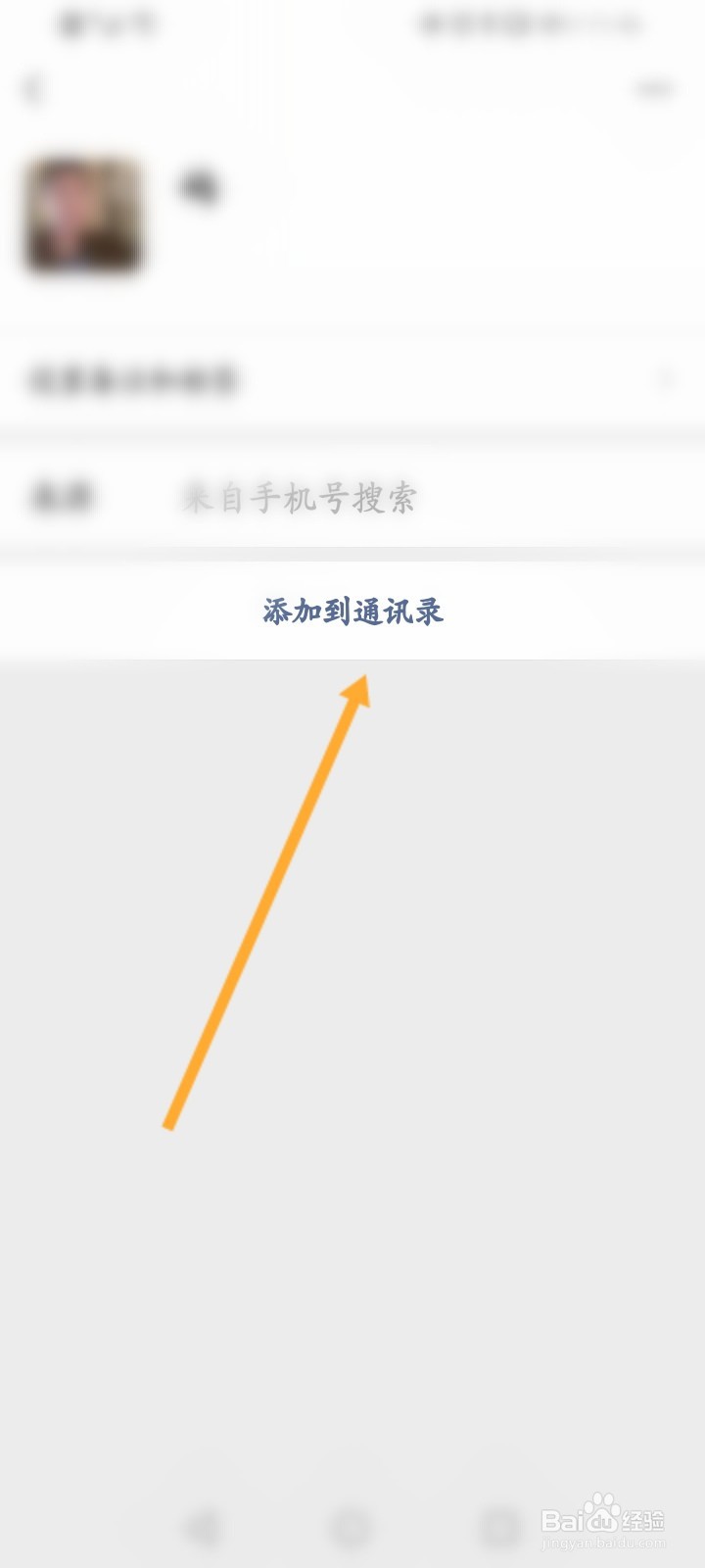 加微信好友快速方法