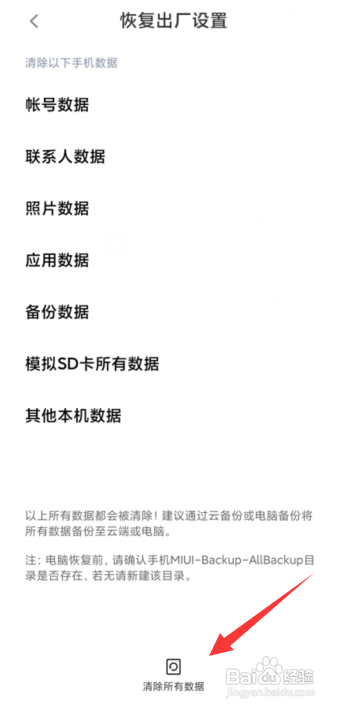 怎么使用小米手机进行恢复出厂设置