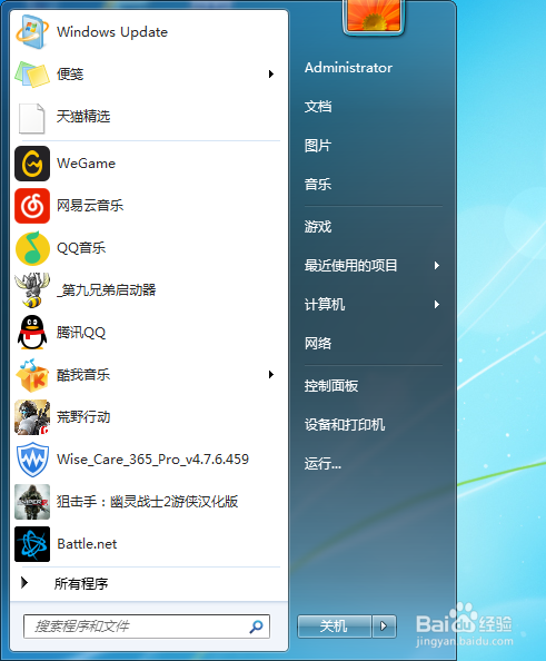 win7如何彻底卸载软件