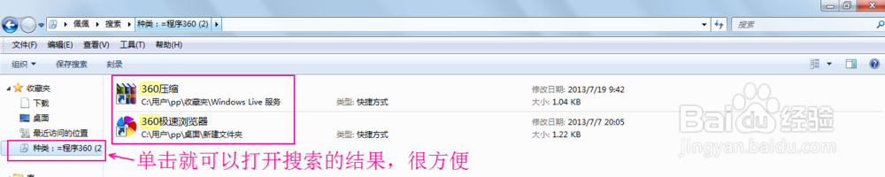 win7使用小技巧：[16]文件搜索的妙用