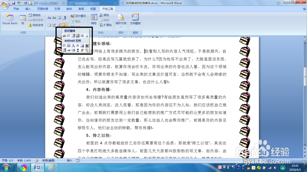 Word2007文档窗体域怎么插入
