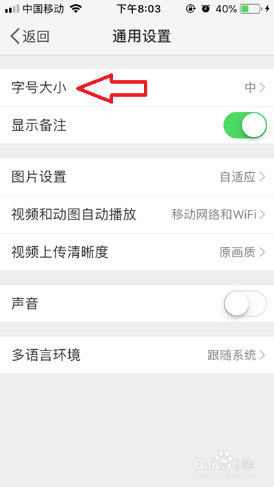 手机微博字体怎么变大