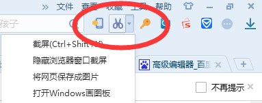 怎样在电脑上截图的方法