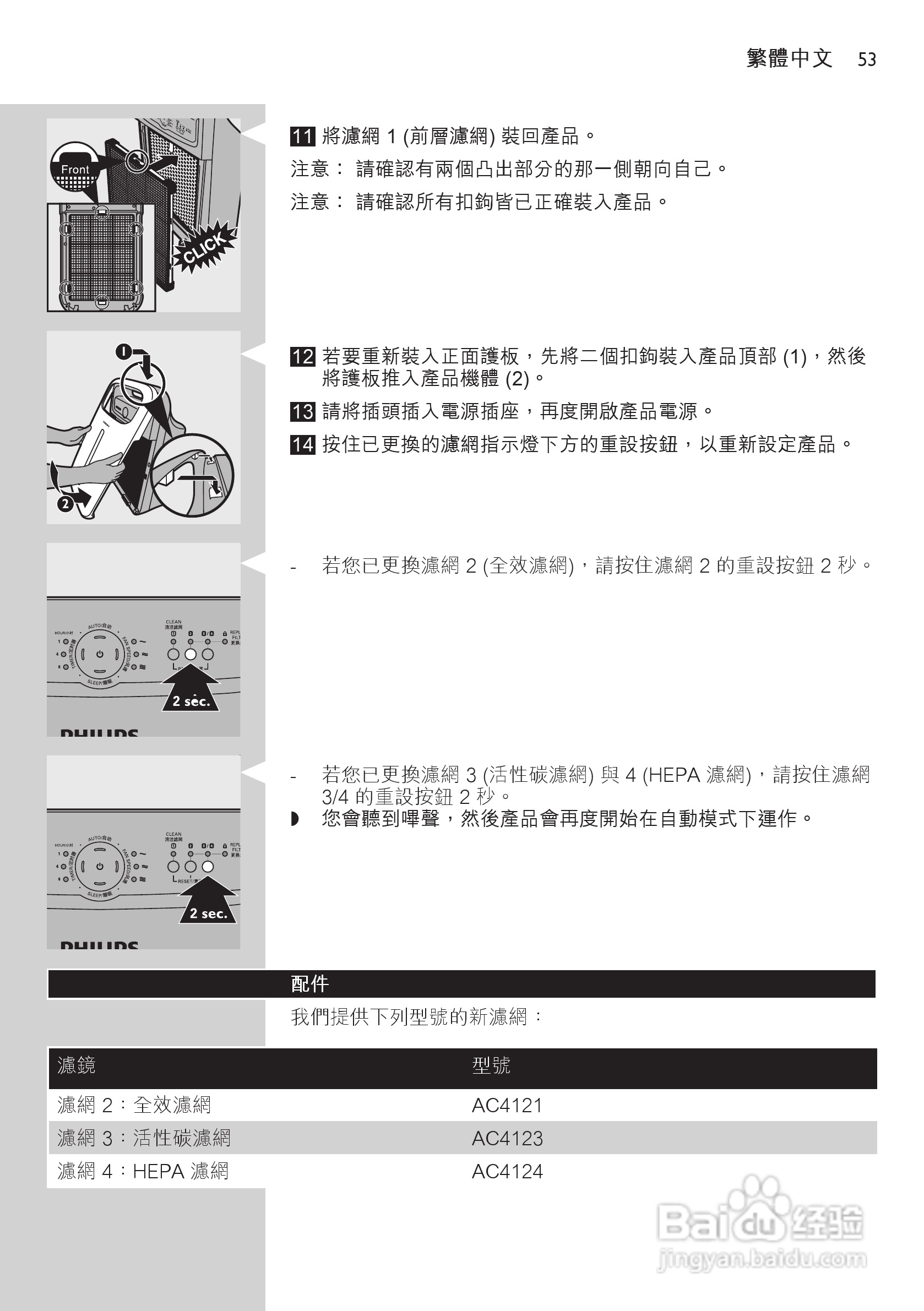 PHILIPS AC4004空气净化器使用说明书:[6]