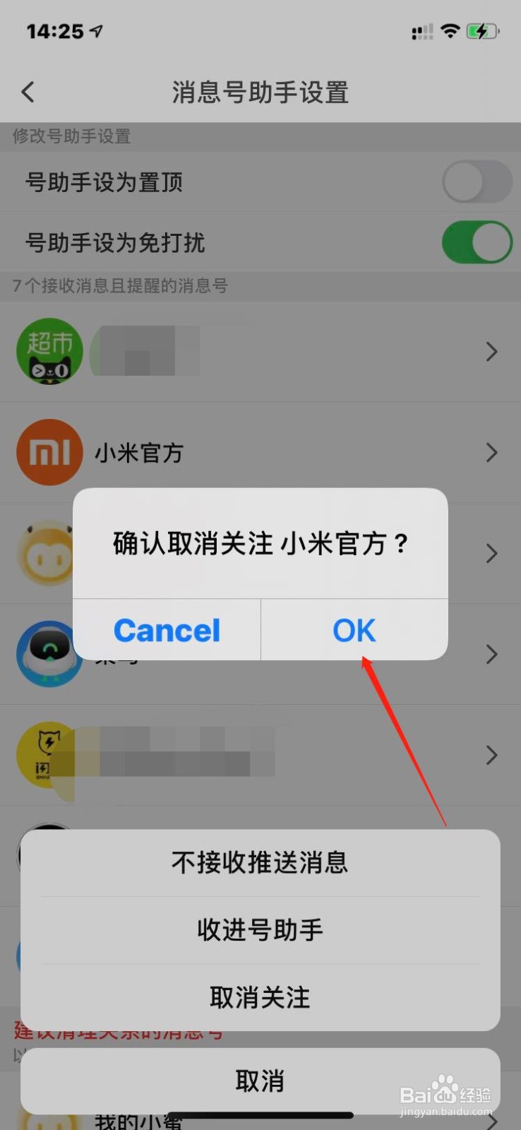 如何取消关注手机淘宝消息号