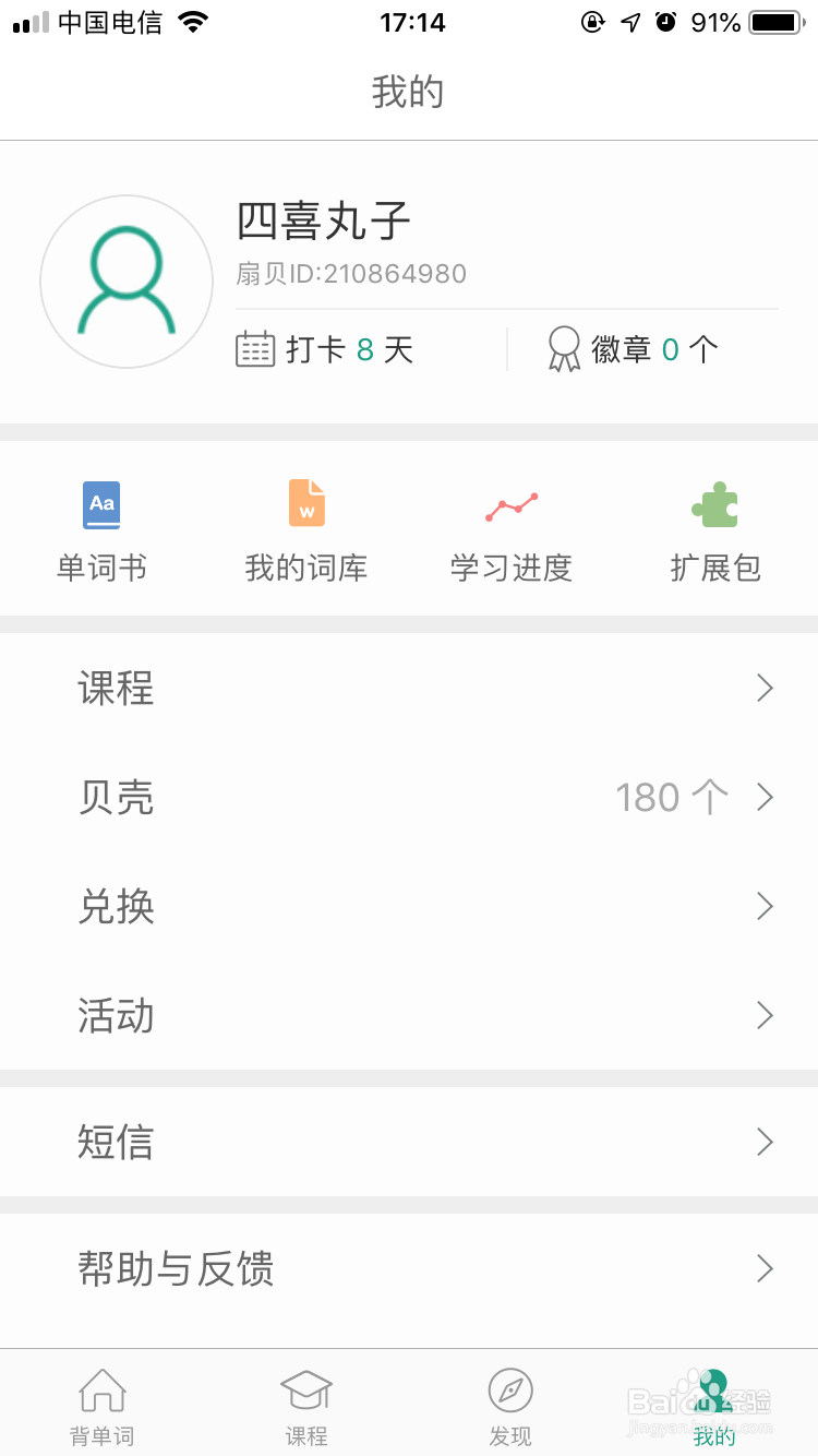 英语单词学习APP推荐