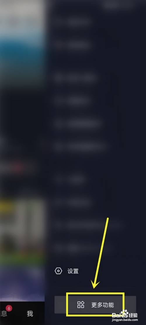 抖音APP开启一键防网暴功能的方法