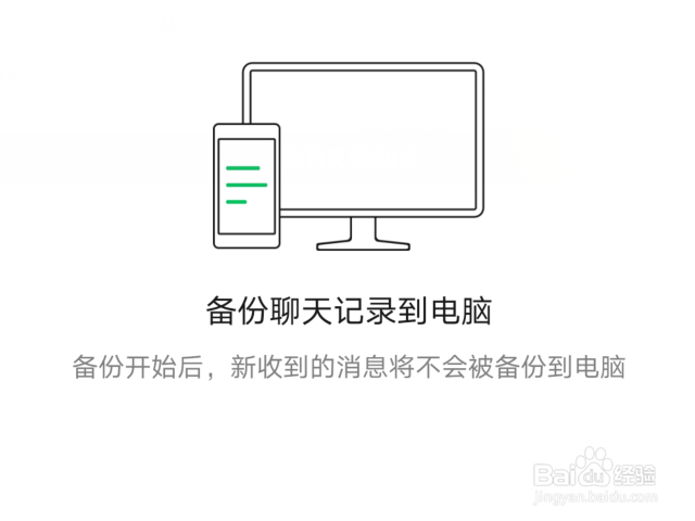 电脑怎么备份微信聊天记录