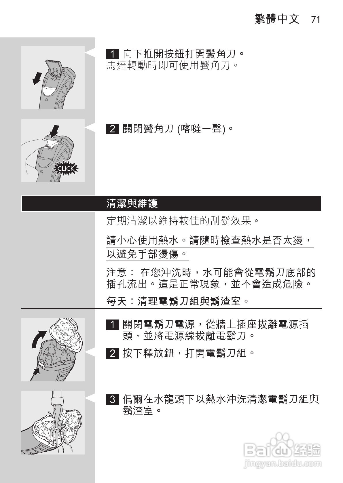 飞利浦hq7310剃须刀使用说明书:[7]