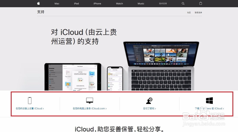 如何登录使用iCloud网页版