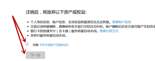 有两个支付宝帐号，如何把第一个取消