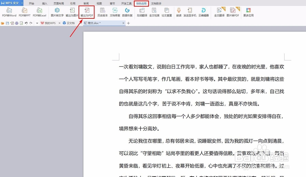 WPS怎么把word转为PDF,word文档怎么保存为PDF
