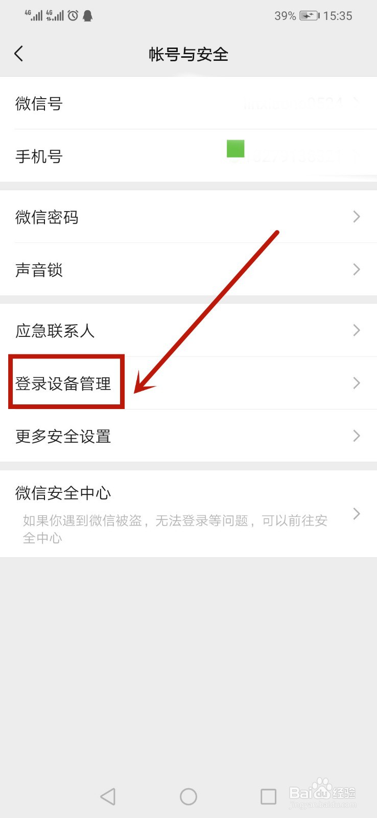 微信暂不能绑定手机号是什么原因
