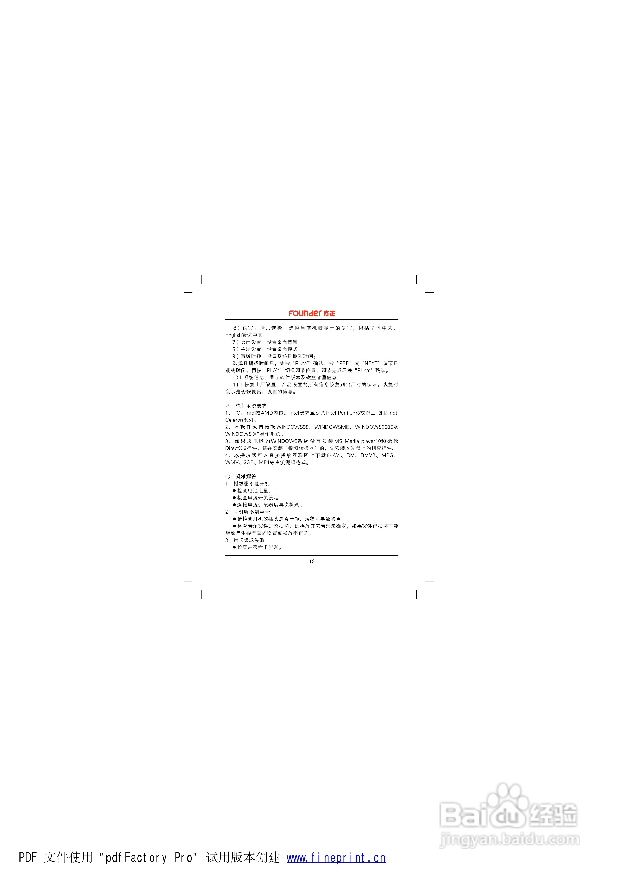 方正高清播放机M4302型使用说明书:[2]
