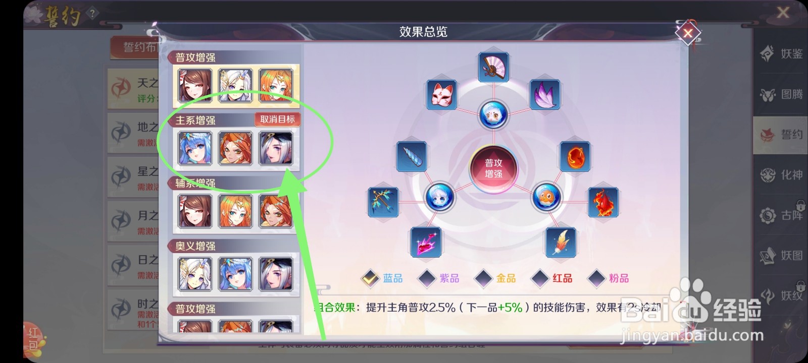 斗破火舞怎么设置誓约布阵目标