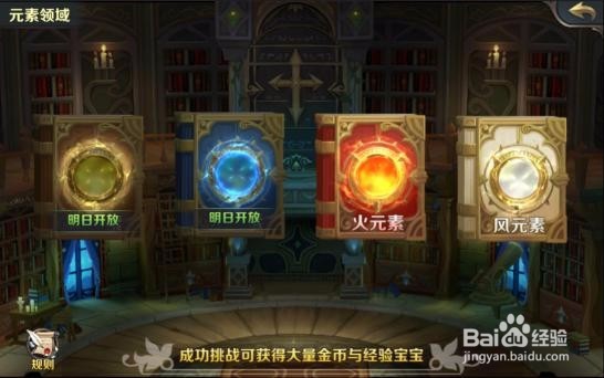 最终契约元素领域攻略