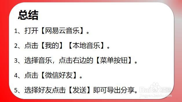 iphone网易云如何音乐导出
