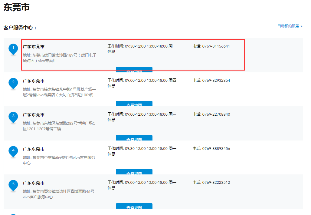 怎样验证vivo手机是真还是高仿的