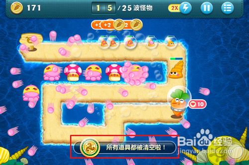 保卫萝卜深海8攻略