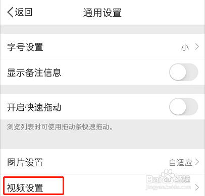 微博怎么关闭视频自动播放