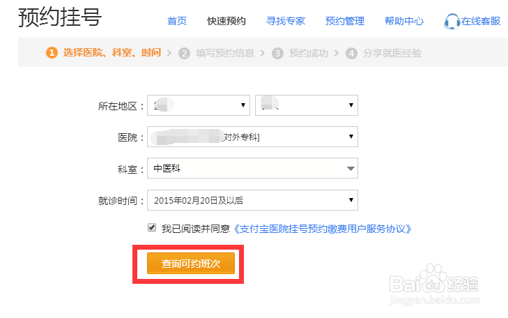 怎么网上预约挂号 电话预约挂号方法