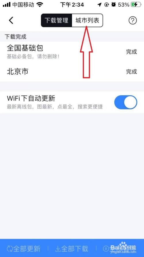 手机百度地图如何下载城市离线地图