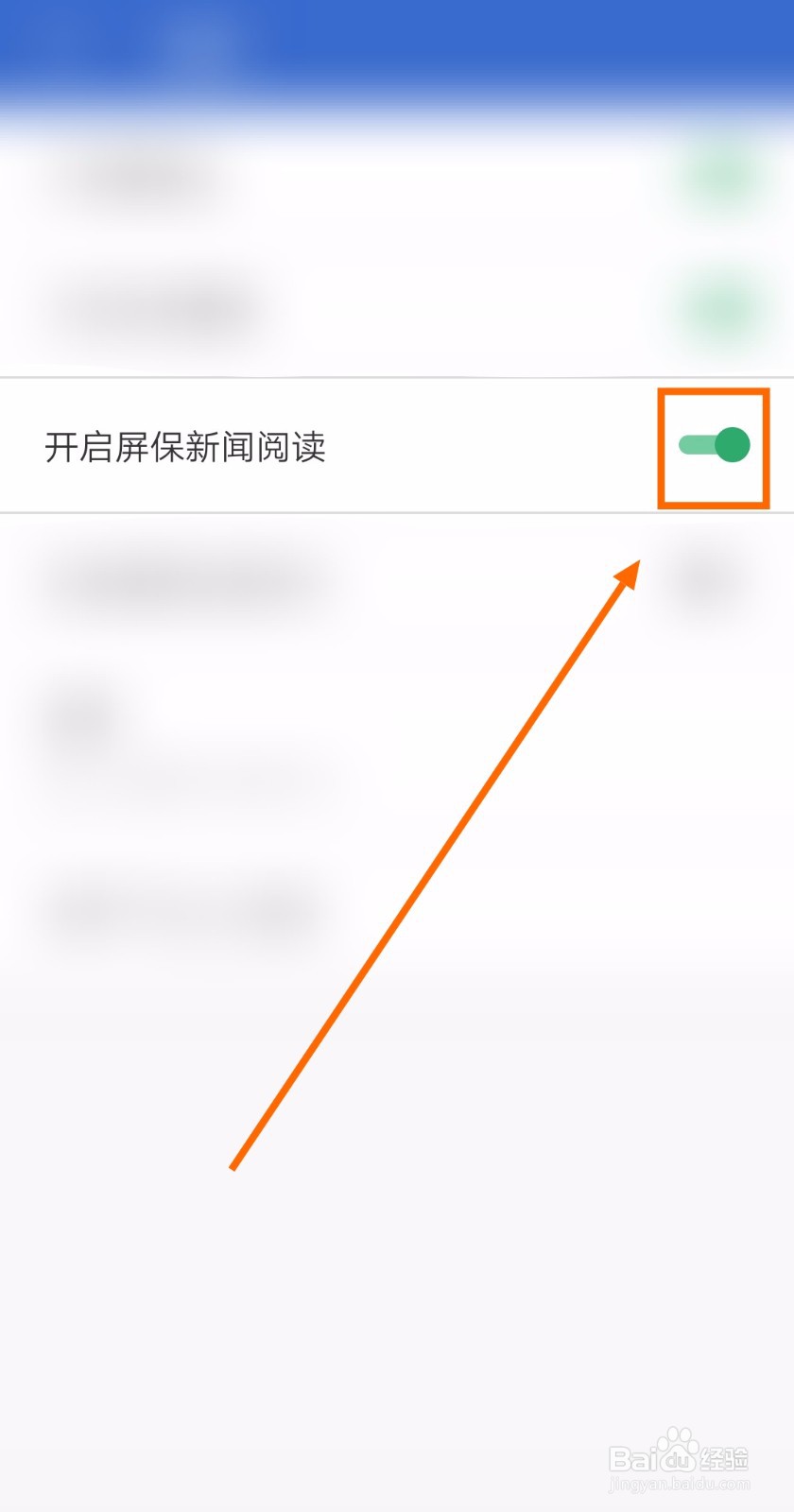 如何开启91清理大师app的屏保新闻阅读