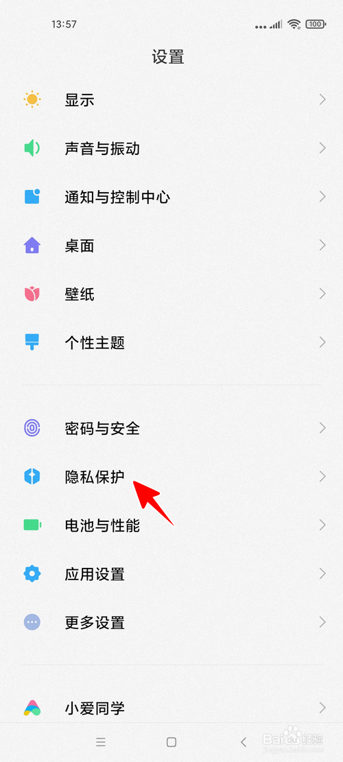 小米手机怎样拒绝微信获得位置信息