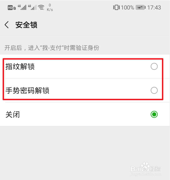 微信收付款怎么设密码？