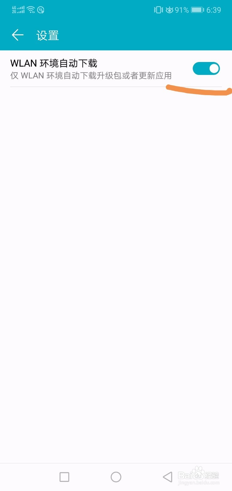 华为/荣耀/手机老是出现系统更新怎么取消