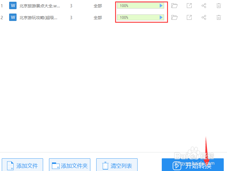 如何使用电脑将WPS格式转换成word格式