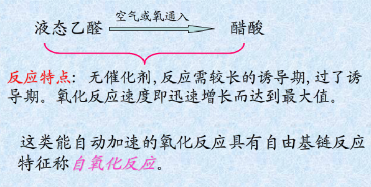 乙醛氧化法制乙酸优缺点
