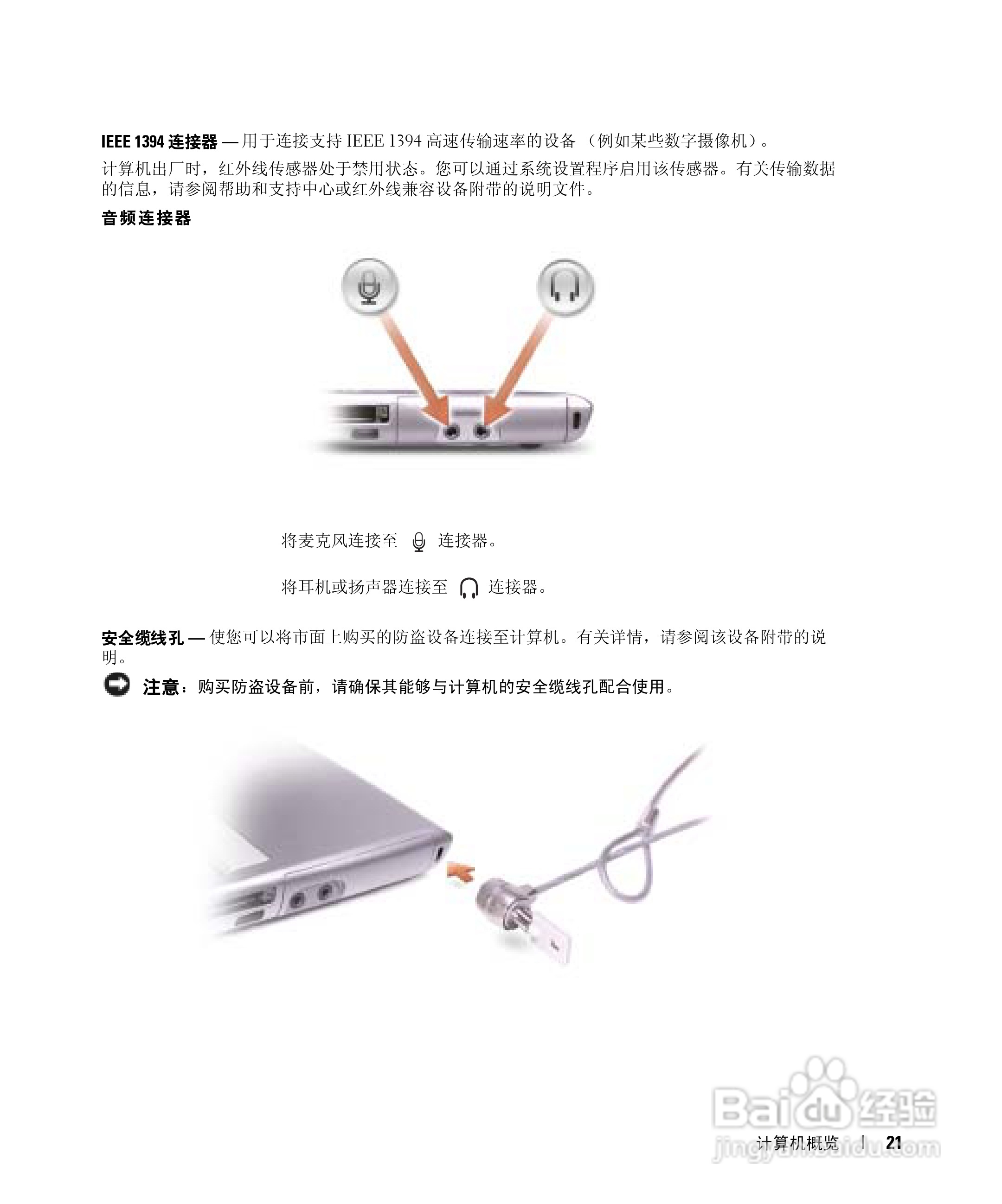 DELL戴尔Inspiron 510m笔记本使用说明书:[3]