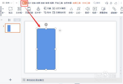 wps如何制作堆积柱形图