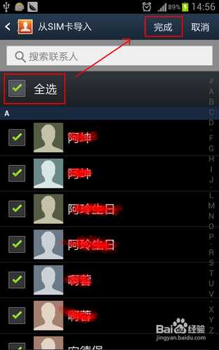 Android系统怎么设置联系人头像