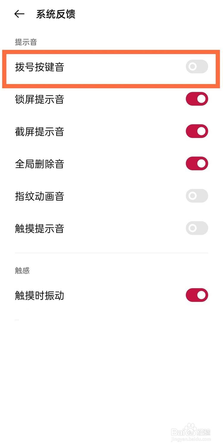 一加9r关闭拨号按键音的方法