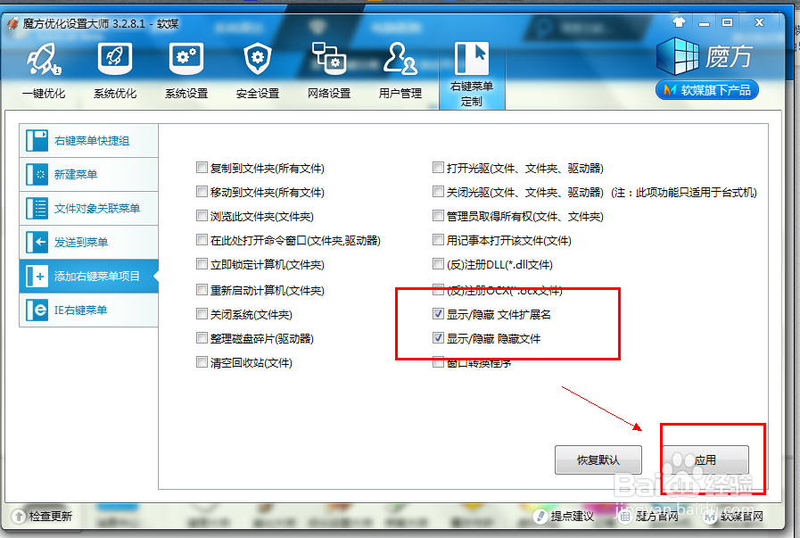 轻松管理右击快捷菜单