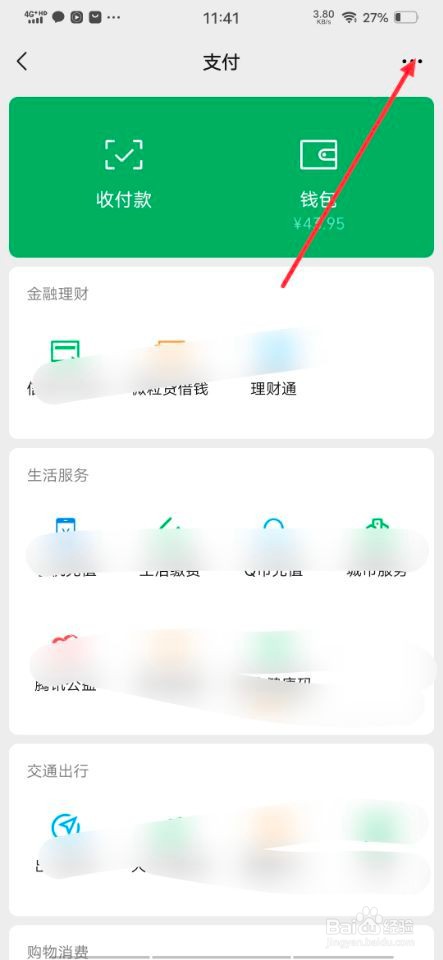 在微信上怎样更改红包退款方式？