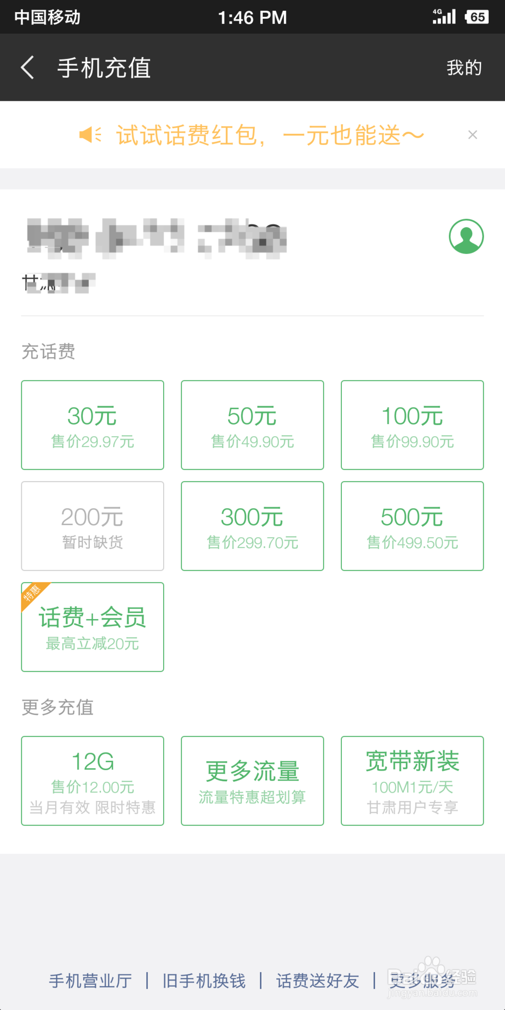 如何使用微信缴纳手机话费