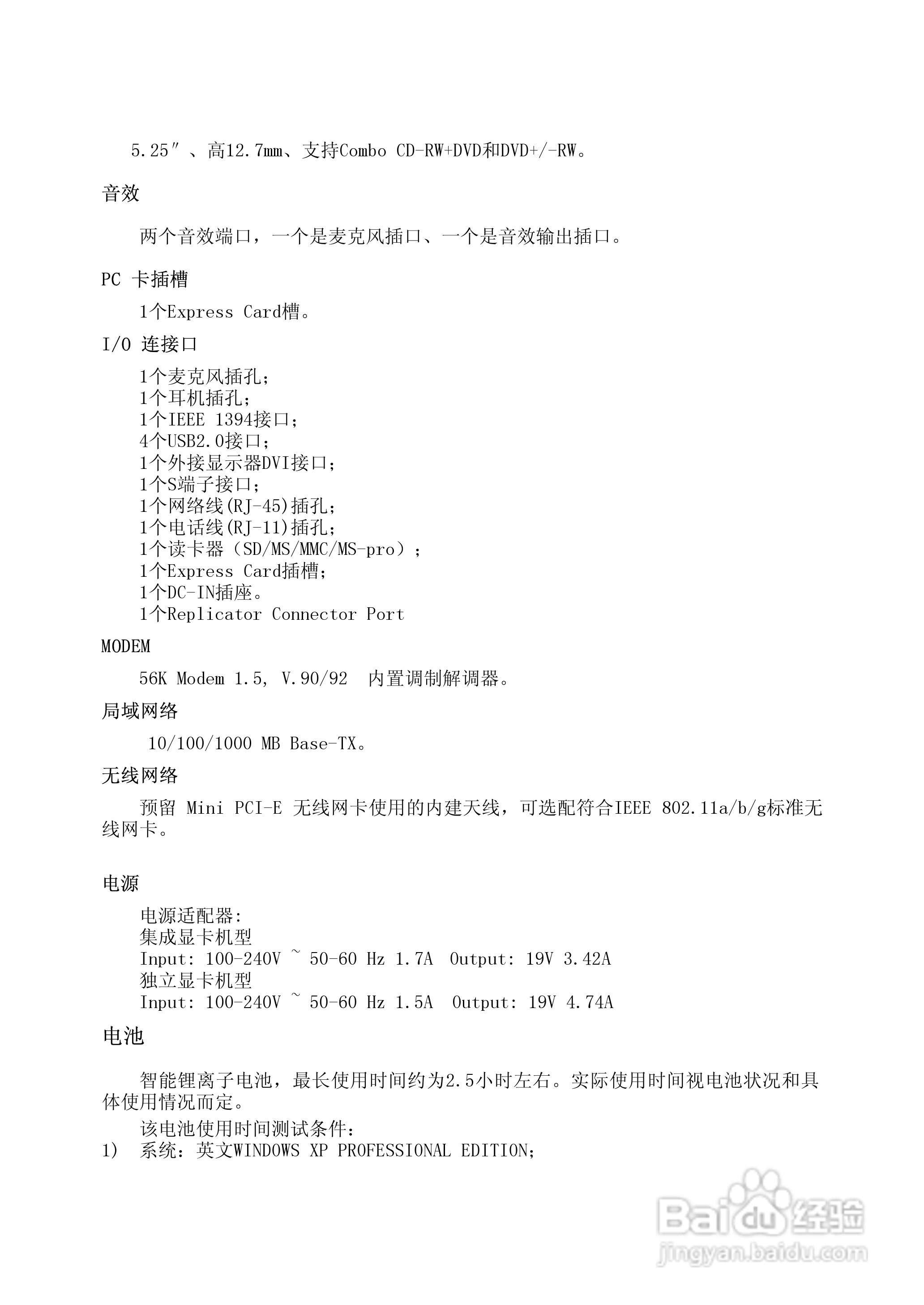 方正T550N笔记本电脑使用说明书:[6]
