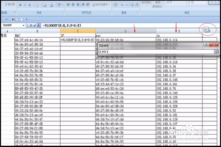 Excel中vlookup的简单用法