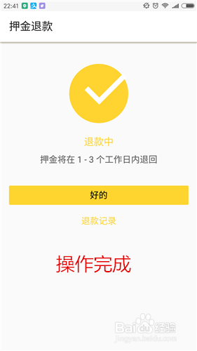 如何退还ofo小黄车内的押金