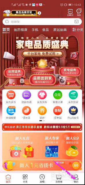 京东如何解绑银行卡